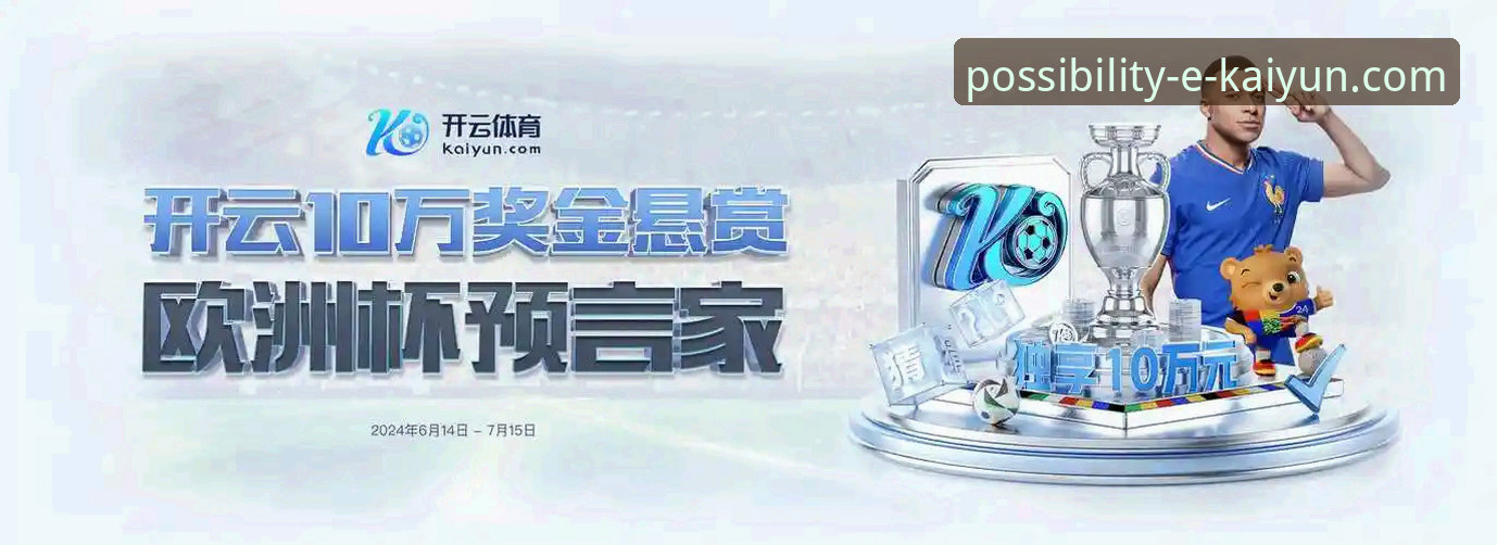 开云体育随时随地玩对比 揭秘开云体育平台:随时随地玩的体验对比与未来趋势